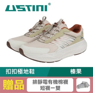 【USTINI 我挺你健康鞋】無重力扣扣極地鞋 榛果 (接地氣鞋 限時優惠 買鞋送襪)