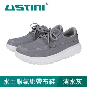 【USTINI 我挺你健康鞋】水土服氣綁帶布鞋 清水灰 接地氣鞋 防潑水