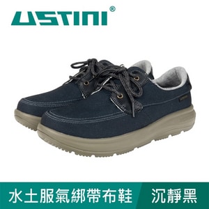 【USTINI 我挺你健康鞋】水土服氣綁帶布鞋 沉靜黑 接地氣鞋 防潑水