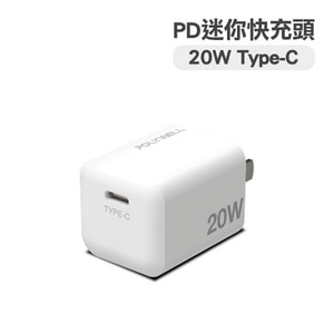 PD迷你快充頭 20W Type-C充電頭 豆腐頭 變壓器 (適用Cirius pet寵物熱敷墊)