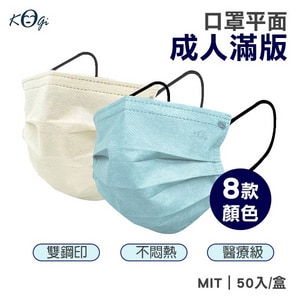 【宏瑋】口罩平面成人滿版 (50入/盒) 醫療級 成人口罩 台灣製造