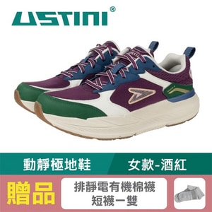 【USTINI 我挺你健康鞋】動靜極地鞋 接地氣鞋 女款-酒紅 (限時優惠 買鞋送襪)
