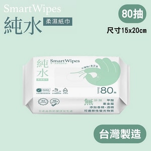 【SmartWipes】純水柔濕巾 濕紙巾 (尺寸20x15cm 80抽) 台灣製造