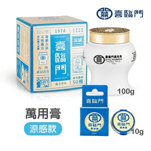 【喜臨門】萬用膏 涼感款