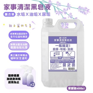 【新上市送泡沫瓶】水魔素 家事清潔黑肥皂液 4000ml 家庭號 (水垢Ｘ油垢Ｘ尿垢)