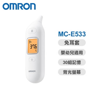 【歐姆龍OMRON】紅外線耳溫槍MC-E533 (免耳套)