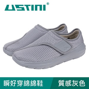 【USTINI 我挺你健康鞋】瞬好穿綿綿鞋 質感灰 (接地氣鞋)