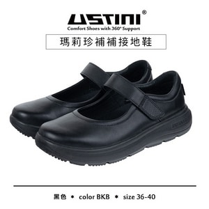 【USTINI 我挺你健康鞋】瑪莉珍補補接地鞋 黑色 (接地氣鞋)