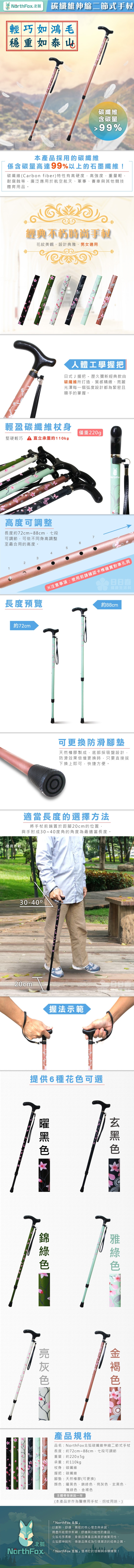 碳纖維伸縮二節式手杖-日日春浮水印