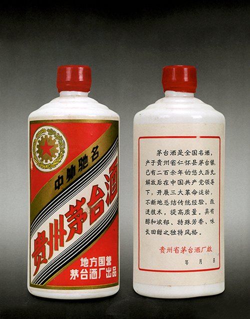 貴州茅台古酒1973年未封陶瓷瓶木栓五星火封印稀珍古酒 貴州茅台古酒1973年未封陶瓷瓶木栓五星火封印稀