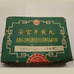 安宮牛黃丸 收購 價格