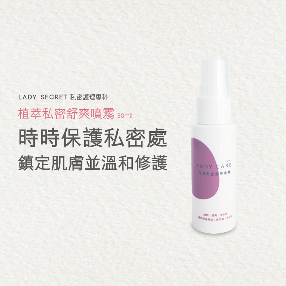 私密噴霧-01 私密噴霧-01