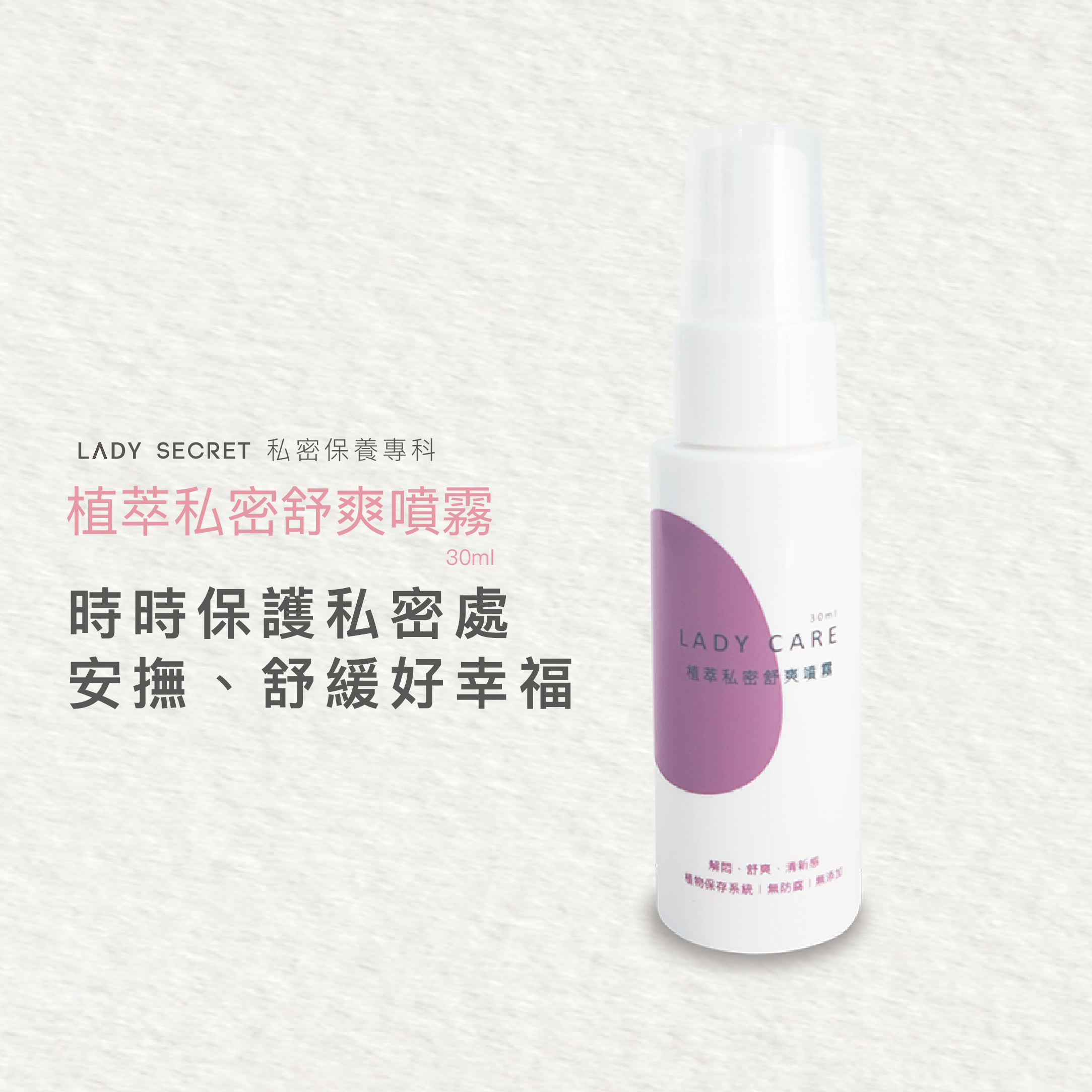 私密噴霧-01 私密噴霧-01