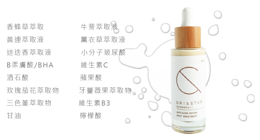 淨痘調理精華液 淨痘調理精華液