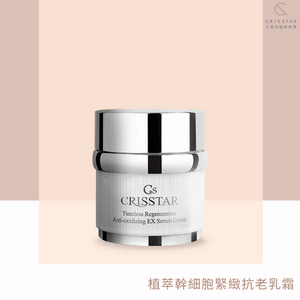 【滋潤抗老】時空還原賦活霜 50ml