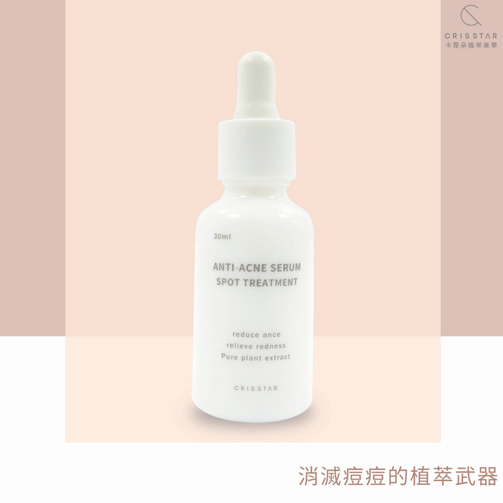 痘痘精華液2.0_30ml 痘痘精華液2.0_30ml