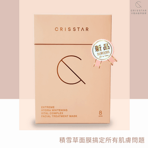 【升級新配方】★嫩白保濕★亮白植萃隱形絲面膜 8片/盒