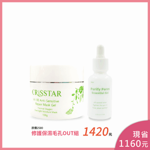 修護保濕毛孔OUT組