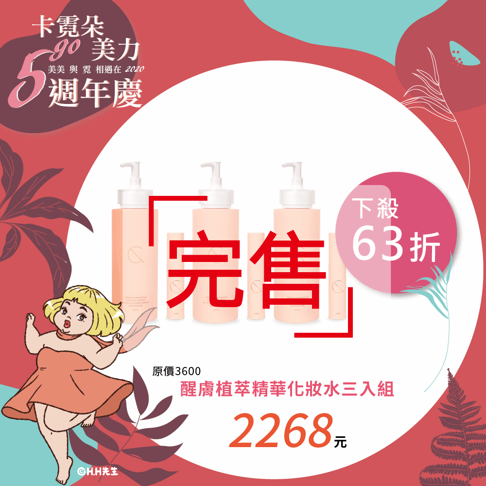 醒膚植萃化妝水三入組 醒膚植萃化妝水三入組