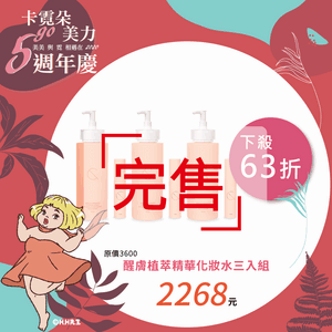 醒膚植萃化妝水三入組