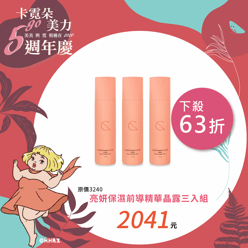 亮妍保濕前導精華晶露三入組 亮妍保濕前導精華晶露三入組
