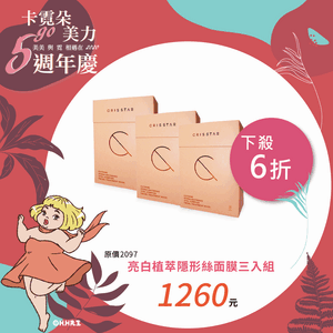 亮白植萃隱形絲面膜三入組