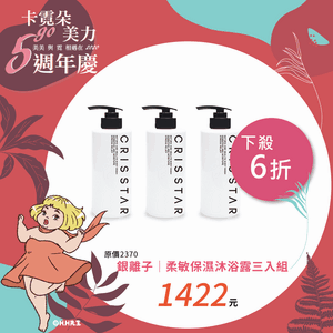 銀離子肌呼吸沐浴乳三入組