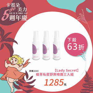 植萃私密舒爽噴霧三入組