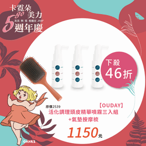活化調理頭皮精華噴霧三入+氣墊按摩梳組