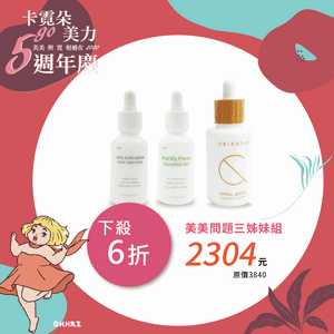 美美問題三姐妹組