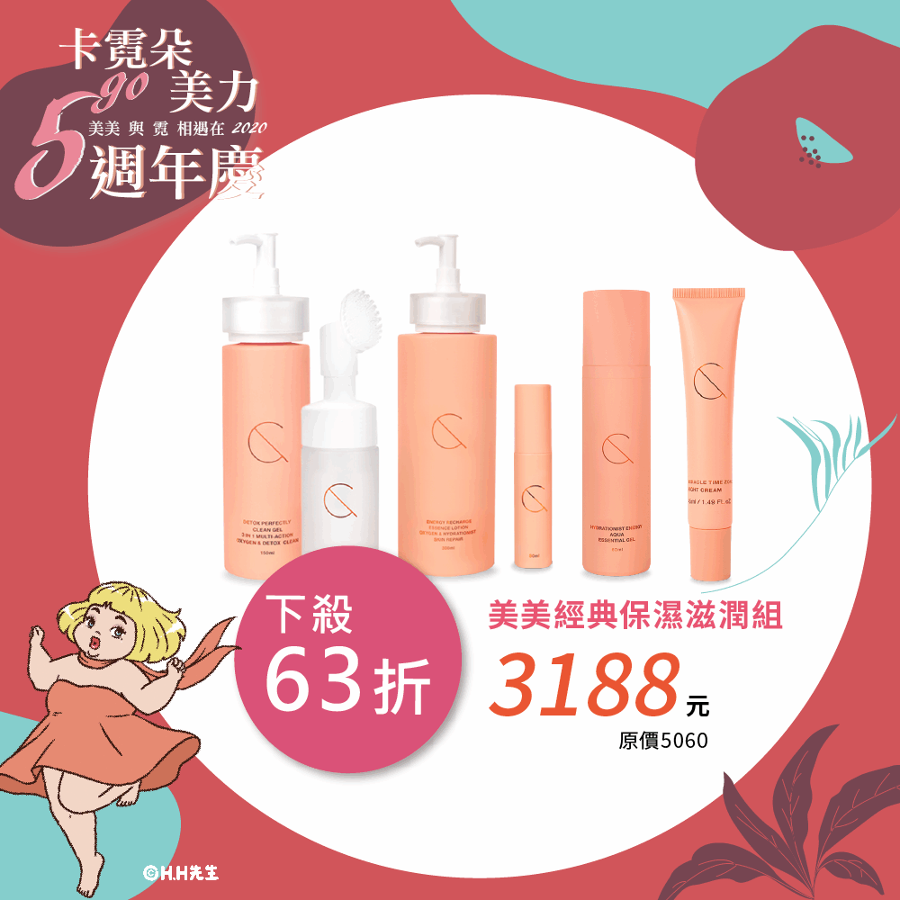 美美經典保濕滋潤組 美美經典保濕滋潤組