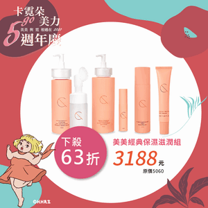 美美經典保濕滋潤組