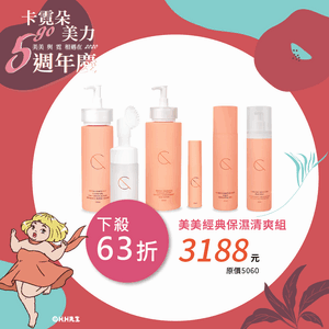 美美經典保濕清爽組