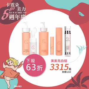 美美亮白組