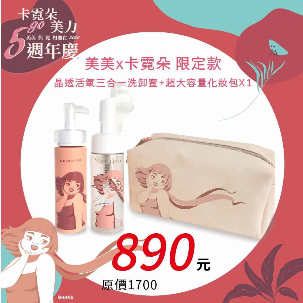 美美X卡霓朵洗卸蜜限定組 美美X卡霓朵洗卸蜜限定組