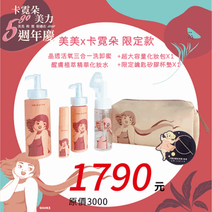 美美X卡霓朵限定雙組合