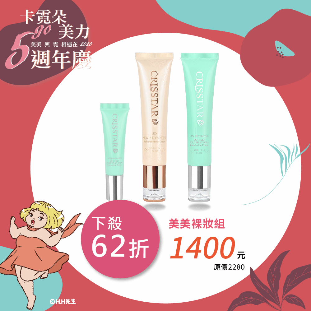 美美裸妝組 美美裸妝組