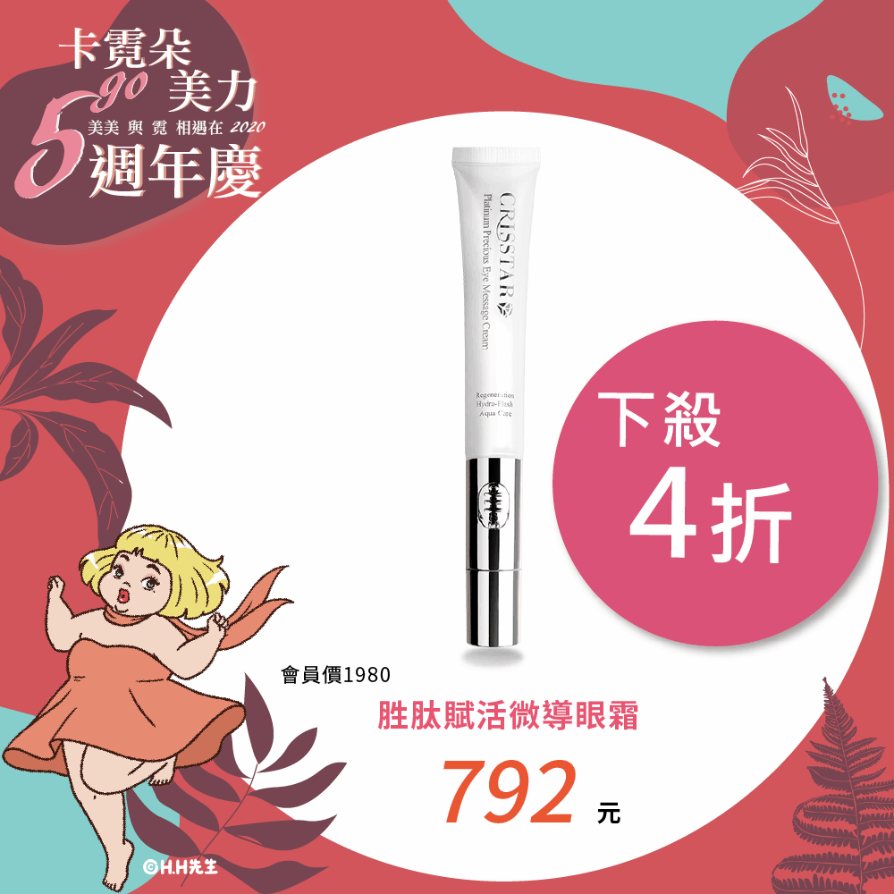 【追劇神器】胜肽賦活微導眼霜23ml-即期品出清 【追劇神器】胜肽賦活微導眼霜23ml-即期品出清