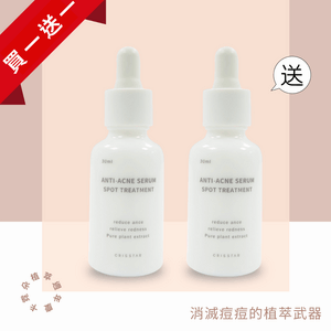 買一送一|痘痘精華液_30ml
