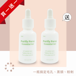 買一送一|淨化毛孔童顏露 30ml