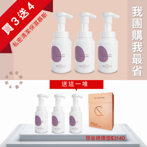 團購我最省|植萃私密潔淨慕斯 3+4