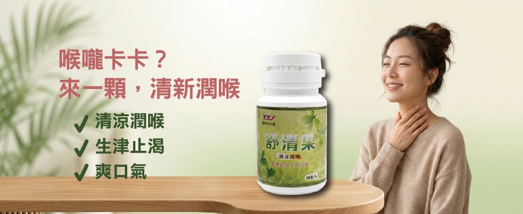 05001614 舒清果濃縮錠60粒 BN-03