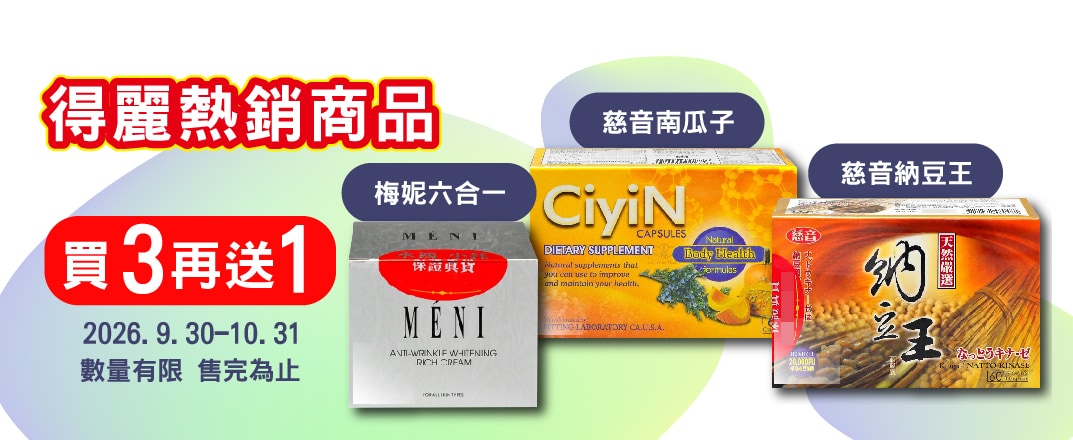 得麗重陽敬老 多件優惠_官網