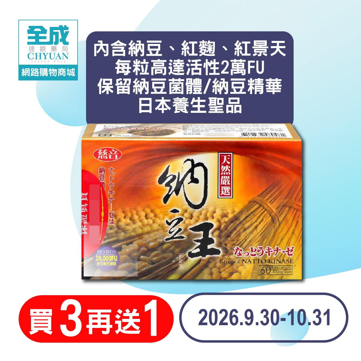得麗重陽敬老 多件優惠_FB-03