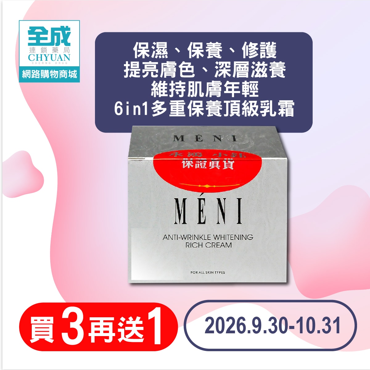 得麗重陽敬老 多件優惠_FB-04