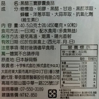 CROSS黑醋三寶EX膠囊90粒【全成藥妝】第1張小圖