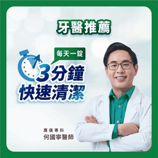 保麗淨 假牙清潔錠36片入【全成藥妝】第3張小圖