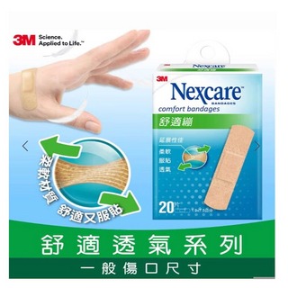 3M Nexcare 舒適繃 1.9x7.5cm (20片/包)【全成藥妝】第1張小圖