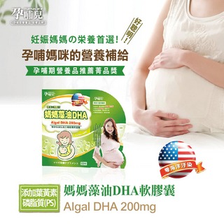 孕哺兒媽媽藻油DHA軟膠囊60粒【全成藥妝】第2張小圖
