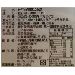 CROSS鮫肝油150粒【全成藥妝】第2張小圖
